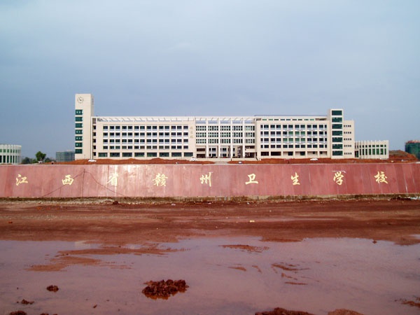 贛州衛(wèi)生學(xué)校