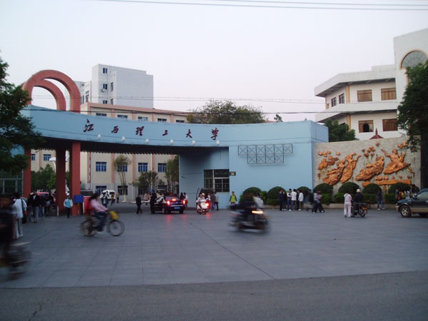 江西理工大學(xué)